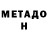 Метадон кристалл Maksim Yushuk