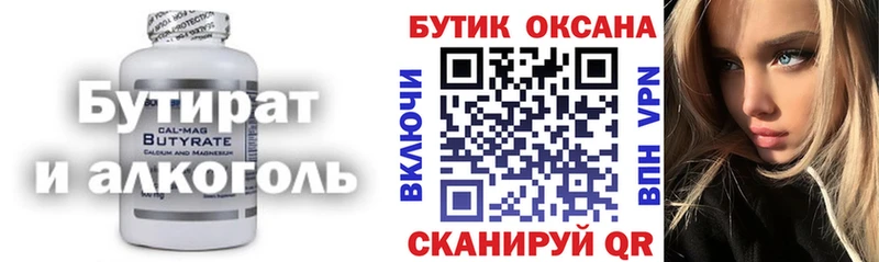 БУТИРАТ 1.4BDO  Купить  Новокузнецк 