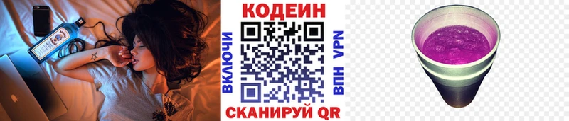 Codein Purple Drank  Купить закладки  Новокузнецк 
